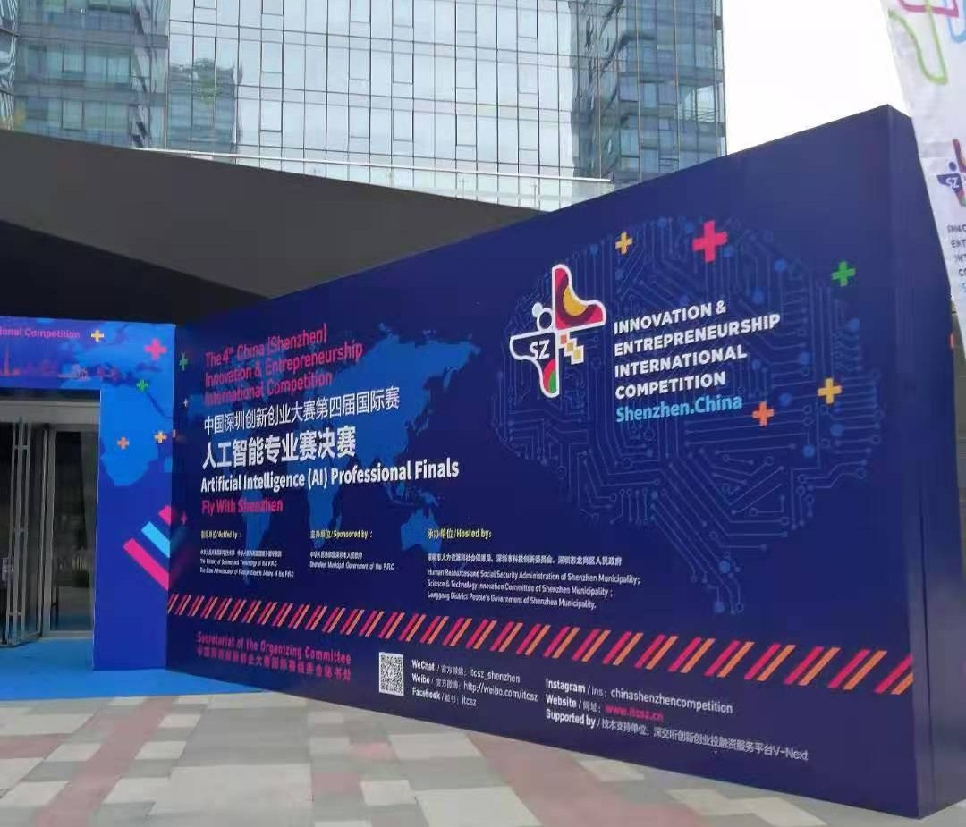 达信雅为中国深圳创新创业大赛第四届国际赛提供翻译服务